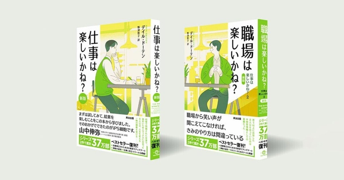 英治出版×丸善CHI、ブックファンドで名著復刊!『仕事は楽しい 英治出版×丸善CHI、ブックファンドで名著復刊!『仕事は楽しい