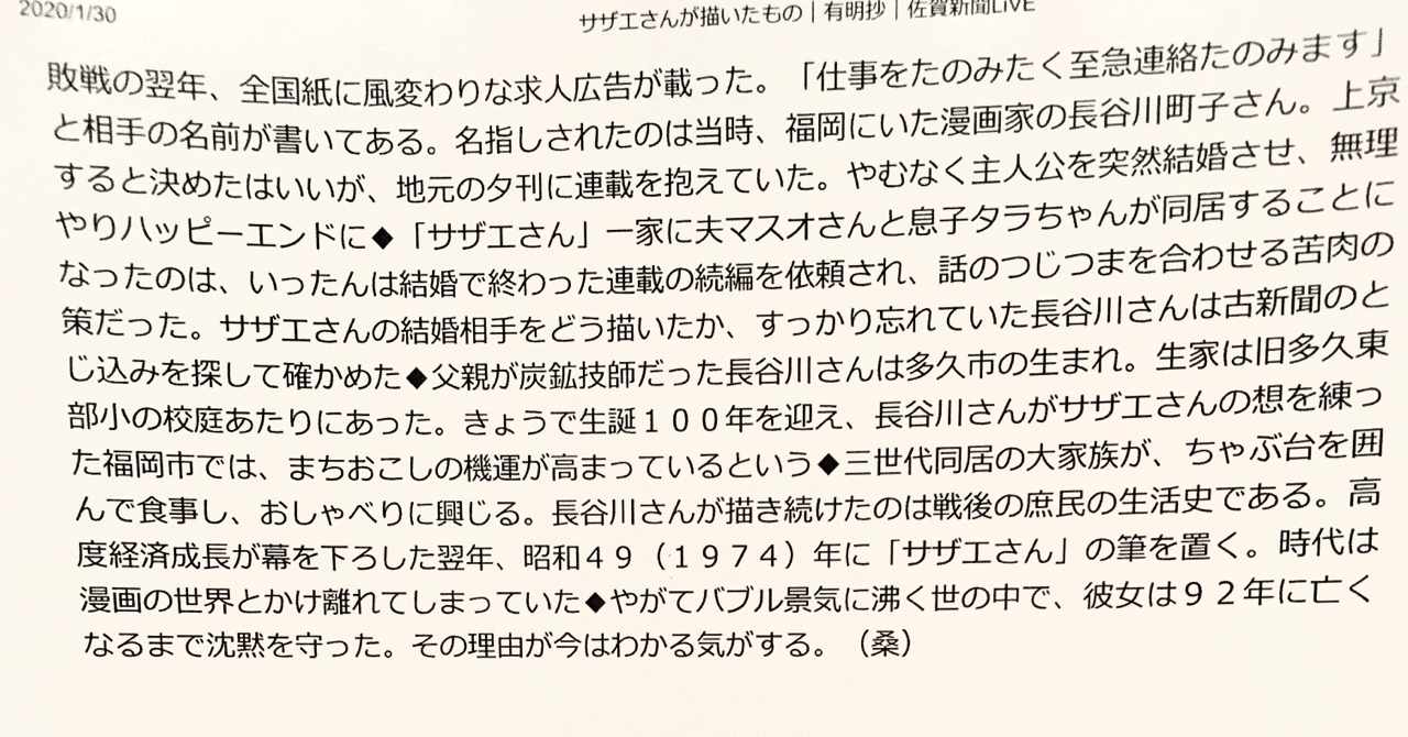 サザエさんの違和感の正体 Wakuimakoto Note