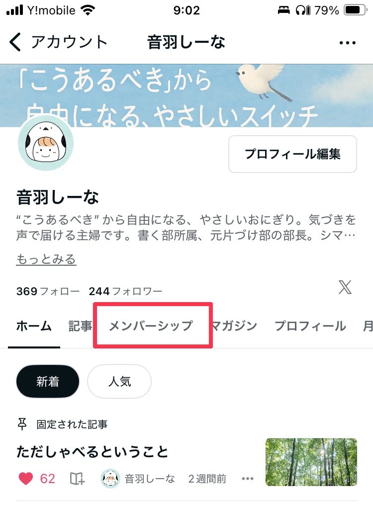 メンバーシップってどこにある？〜画面で迷子な私〜｜音羽しーな