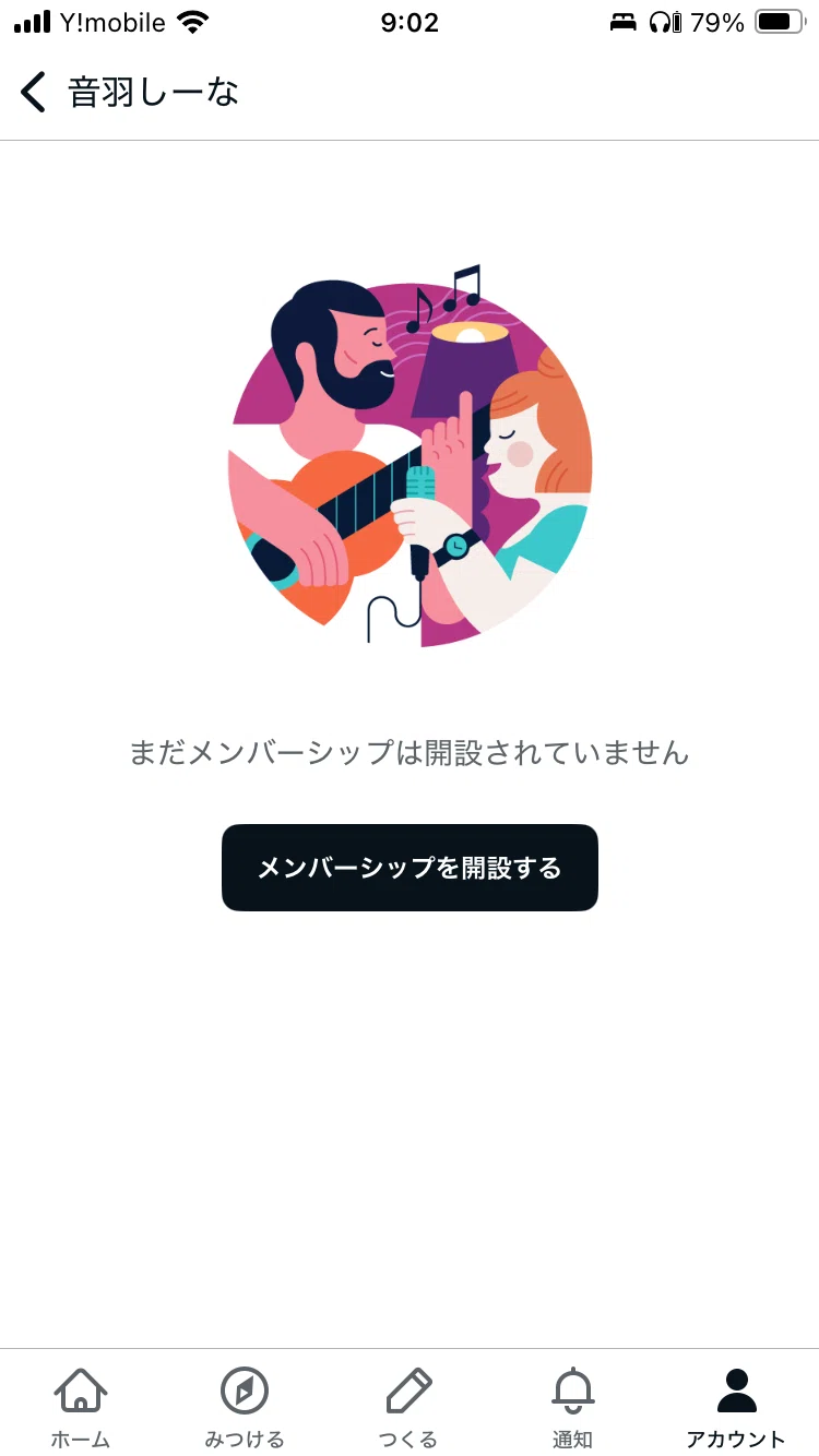メンバーシップってどこにある？〜画面で迷子な私〜｜音羽しーな