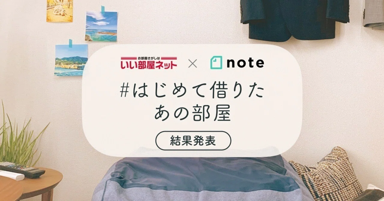 結果発表