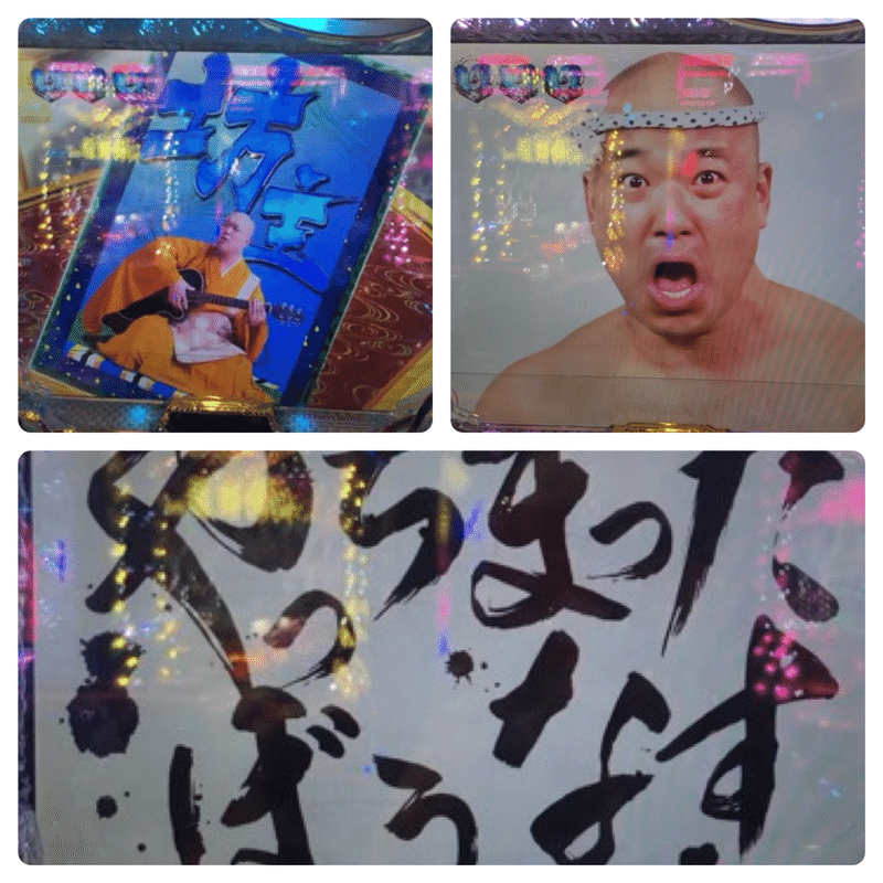 やっちまったなぁ じゃか Note