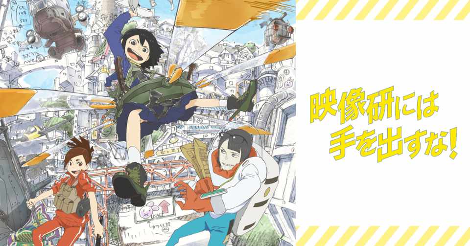 アニメ 映像研には手を出すな のジブリみが深い 作品じゃなく アニメ 映像研には手を出すな のジブリみが深い 作品じゃなく