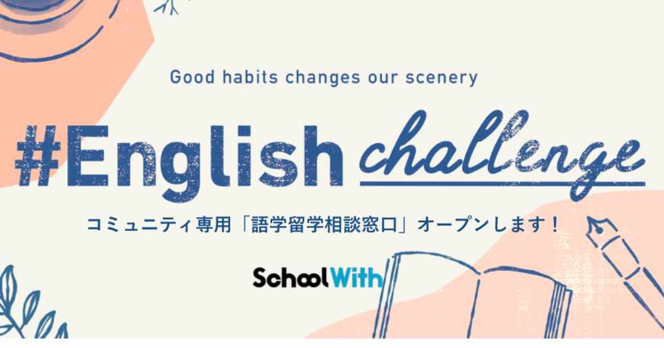 英語学習コミュニティ Englishchallenge に 語学留学 スクール
