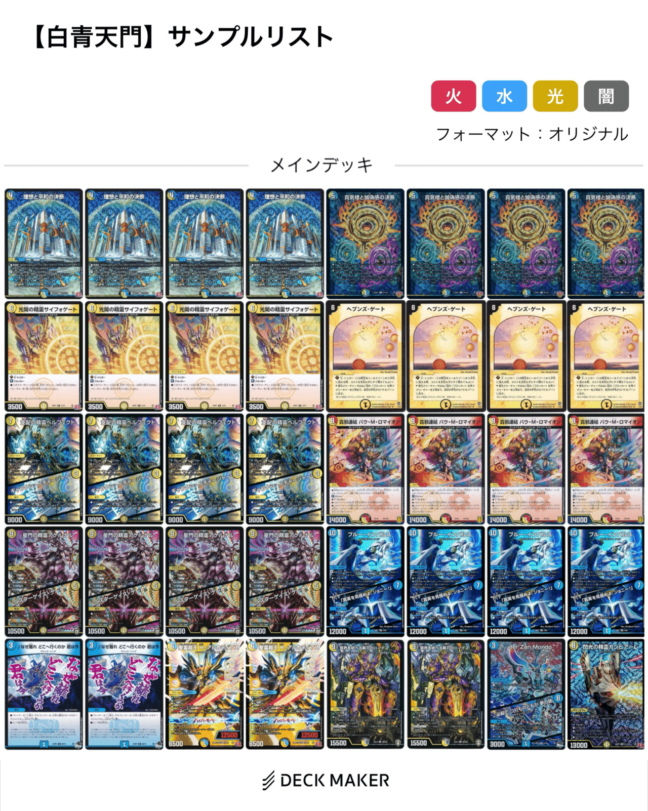 デュエルマスターズ ドロマーコンプ (ペテンシー1枚付属)