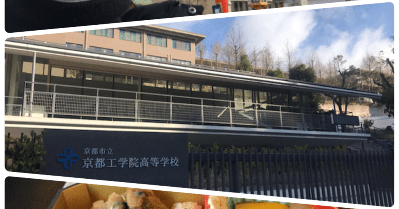 今日のict研修日記278 京都市立京都工学院高等学校 Smilingwest Note
