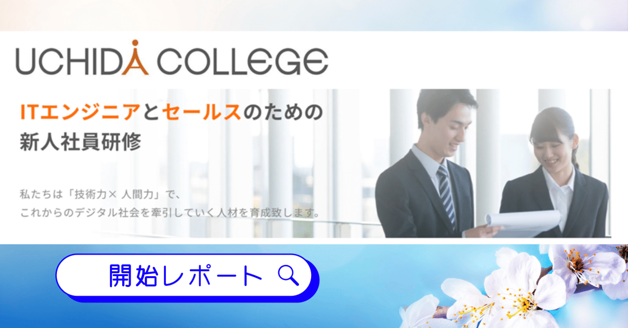 新入社員研修レポート】ウチダカレッジ2025スタートしました！｜ウチダ