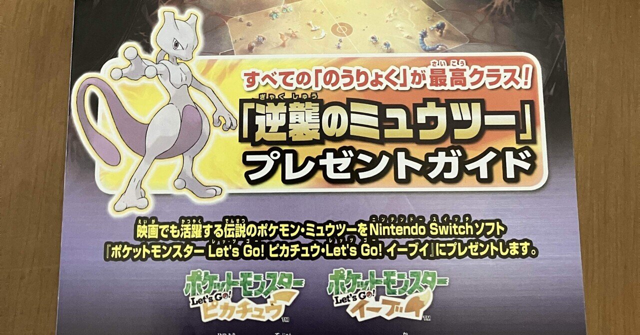 【正規配布】ポケモンSS ミュウ Wi-Fiプレゼント産 2010年配布 ふしぎなおくりもの「ミュウ」配信が開始されました ・シリアルコード