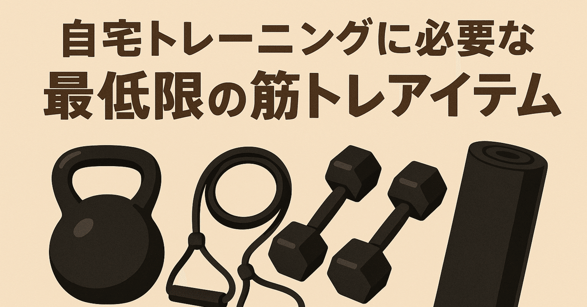 自宅トレーニングに必要な最低限の筋トレアイテム|ニケぴ 自宅トレーニングに必要な最低限の筋トレアイテム|ニケぴ