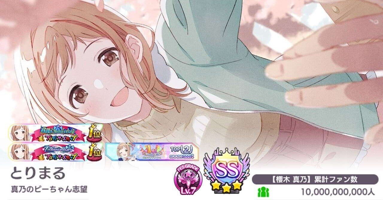 7th Pカップ 櫻木真乃1位 全体9位 備忘録｜とりまる
