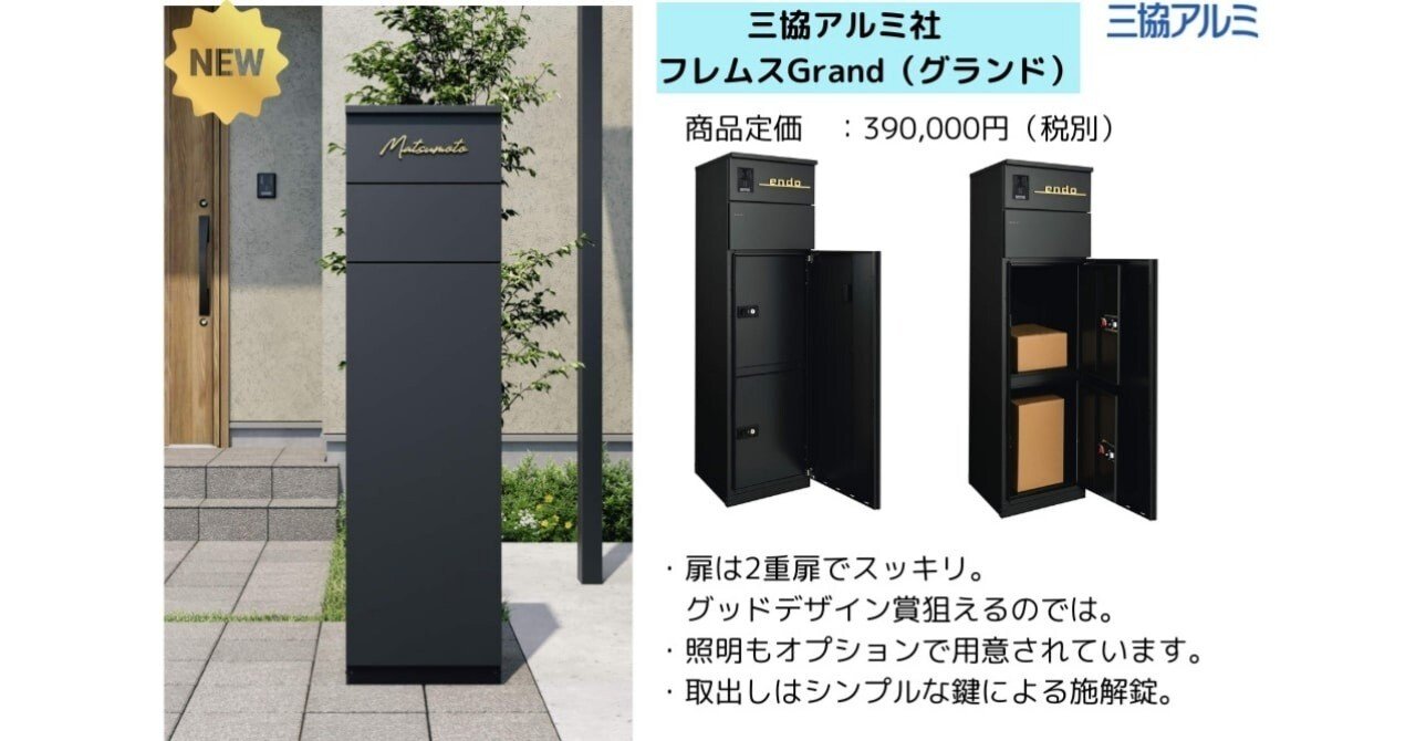 三協アルミ＞機能ポール「フレムス Grand（グランド）」を見てきました