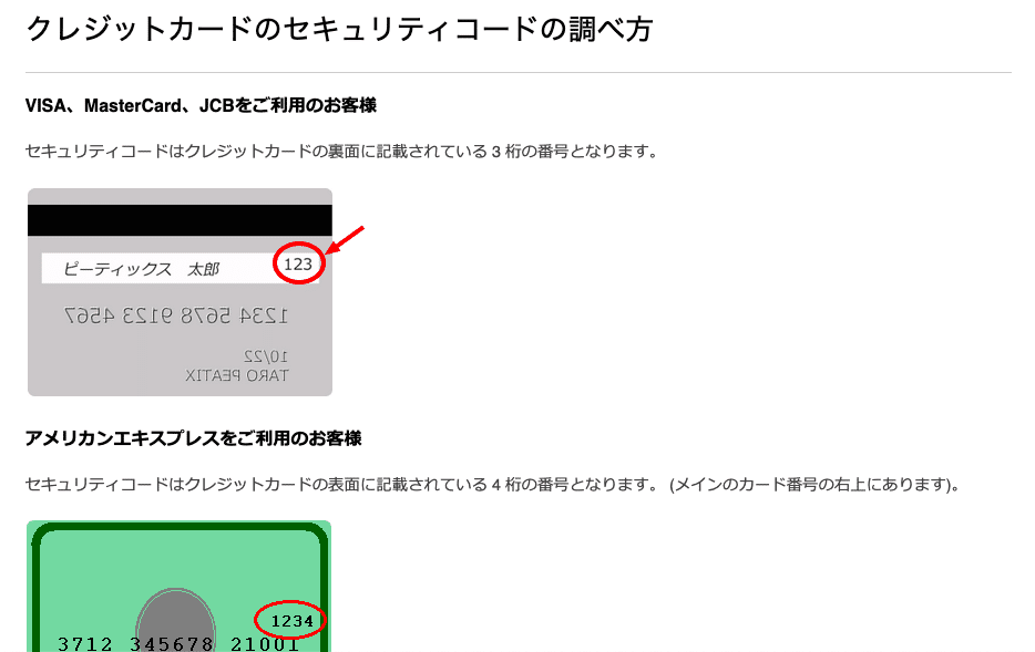 セキュリティコードの調べ方