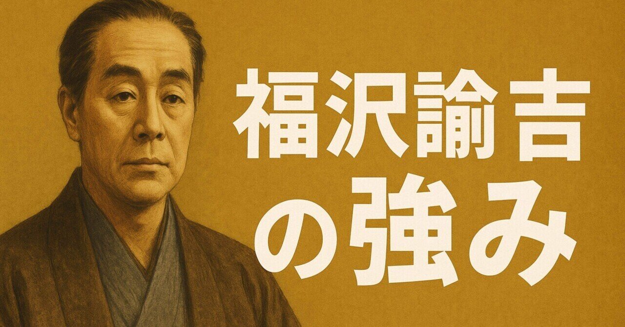 Yononakaレポート㊲「福沢諭吉」｜CLAFT