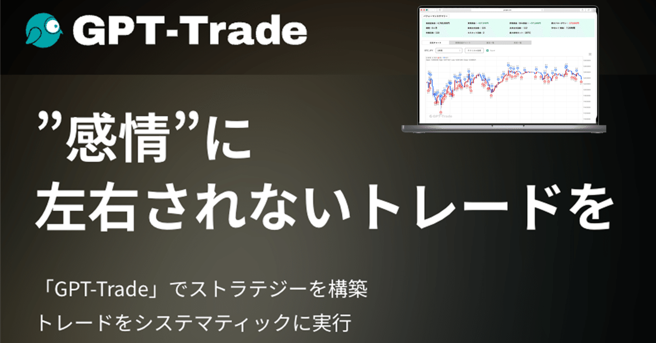 トレードワークス、子会社「株式会社トレードアドバイザリーテクノロジーズ」によるAIシグナル型 暗号資産 投資助言サービス『GPT-Trade 』提供開始(株式会社トレードワークス)｜株式会社トレードワークス