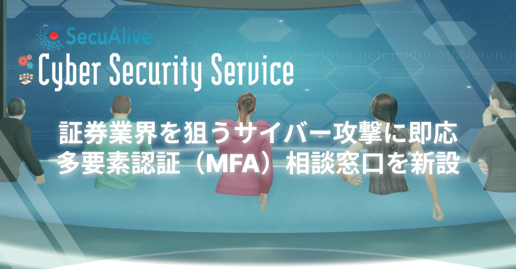 トレードワークス、証券業界を狙うサイバー攻撃に即応：多要素認証（MFA）相談窓口を新設(株式会社トレードワークス)｜株式会社トレードワークス