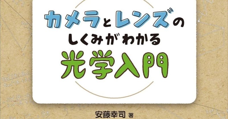 書記の読書記録#1231『光学の原理』（全3巻）｜Writer_Rinka