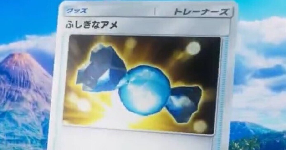激安単価で ポケポケ】個別にふしぎなアメとの相性を考察してみた！｜太郎！ ポケモンカードゲーム