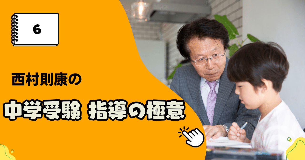保護者面談で信頼を得る｜西村則康 中学受験プロ家庭教師