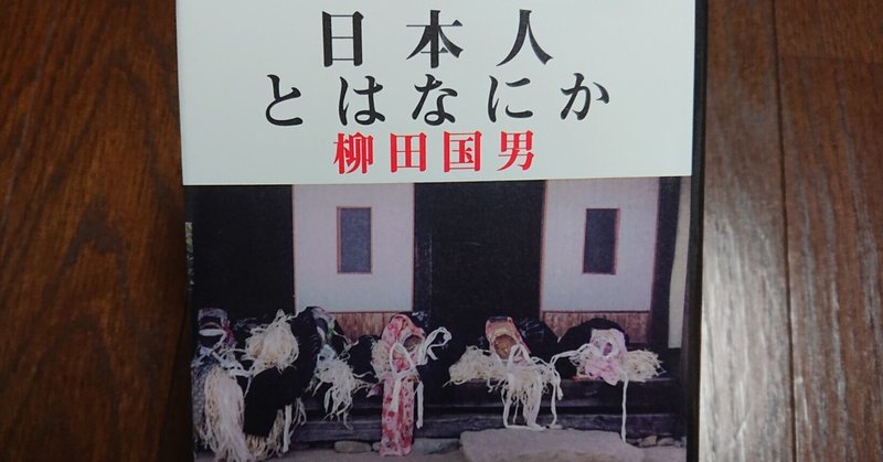 批評の座標 第18回】名をめぐる問い――柳田國男『石神問答 批評の座標 第18回】名をめぐる問い――柳田國男『石神問答