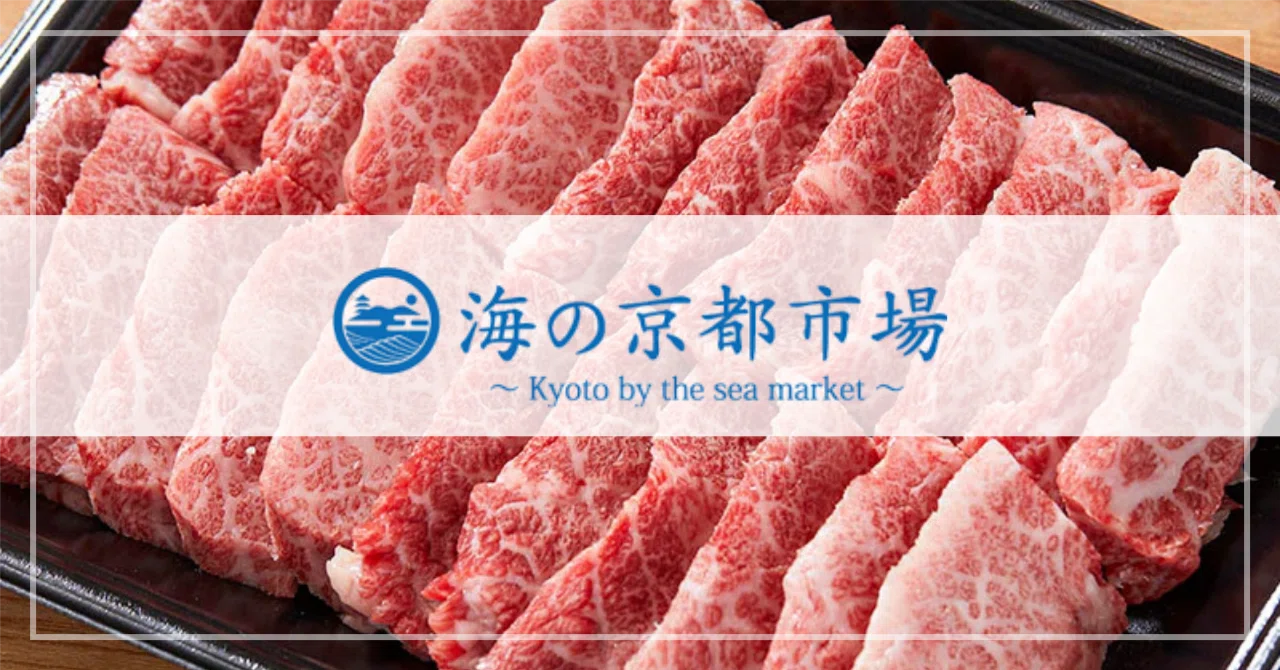 Kyotankuro Wagyu: Exquisite Lean Meat Enjoyed in Luxurious Yakiniku｜海の京都市場