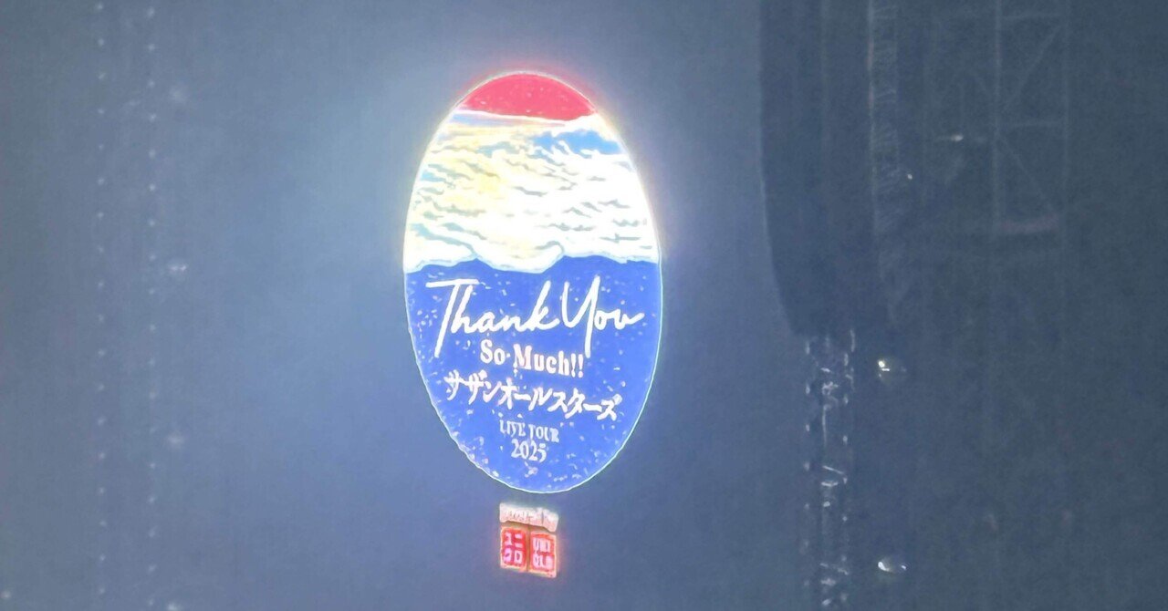 サザン LOVE TOUR2025「THANK YOU SO MUCHI!!」 THANK YOU SO MUCH - Album by SOUTHERN ALL STARS | Spotify