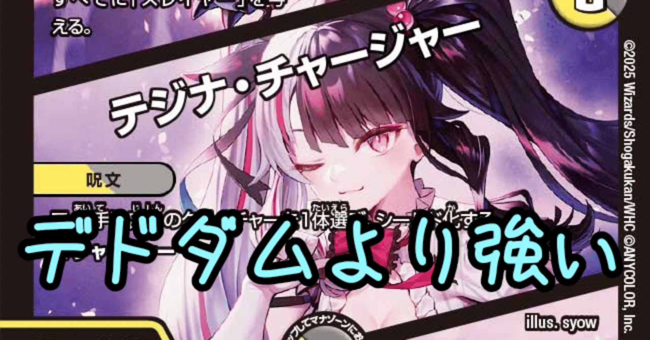 デュエマ】紙束製造日記 5cバラモルド〜テジナチャージャーと跳躍の