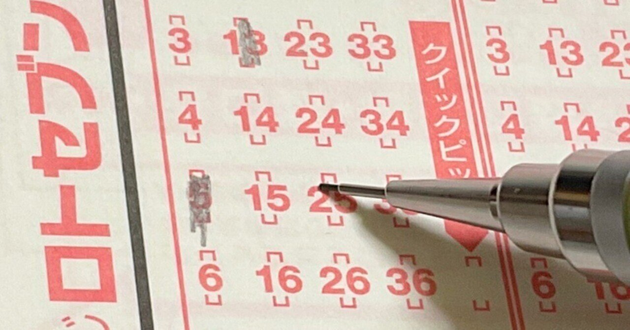 12年目の告白】ロト7、高額当選ジンクスを信じ続けた人間の悲哀と微