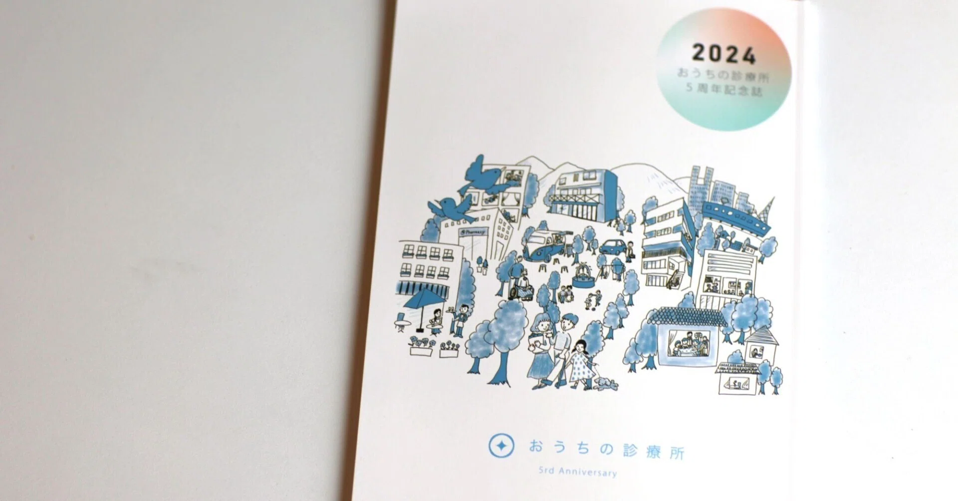 おうちの診療所イヤーブック2024が完成しました！｜おうちの診療所