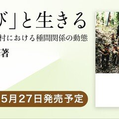2025年4月2日発売】複雑系としての社会史：社会・技術・環境の共進化と