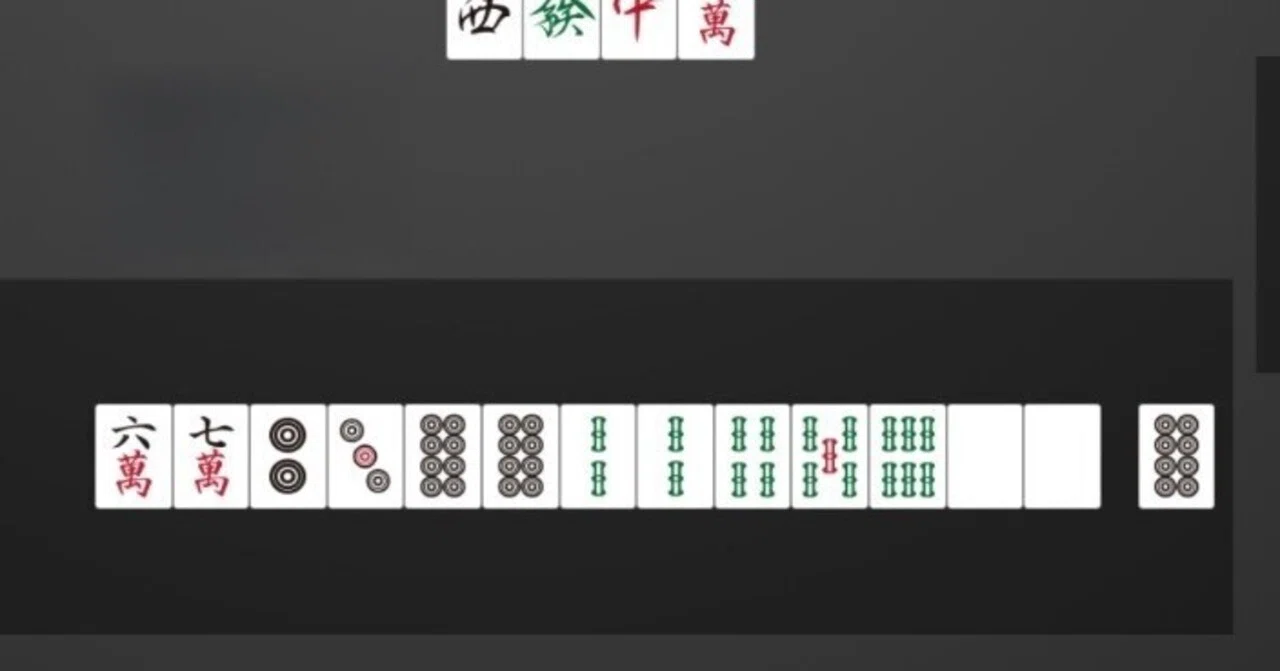 【序盤】対子の選択（役牌、中張牌）｜ろすこ