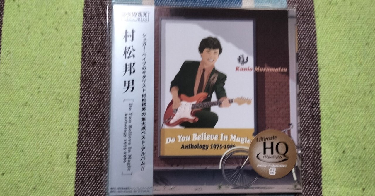 見本盤村松邦男 僕のガールズ シュガーベイブ　多羅尾伴内楽団　大滝詠一　山下達郎 見本盤村松邦男 僕のガールズ シュガーベイブ 多羅尾伴内楽団