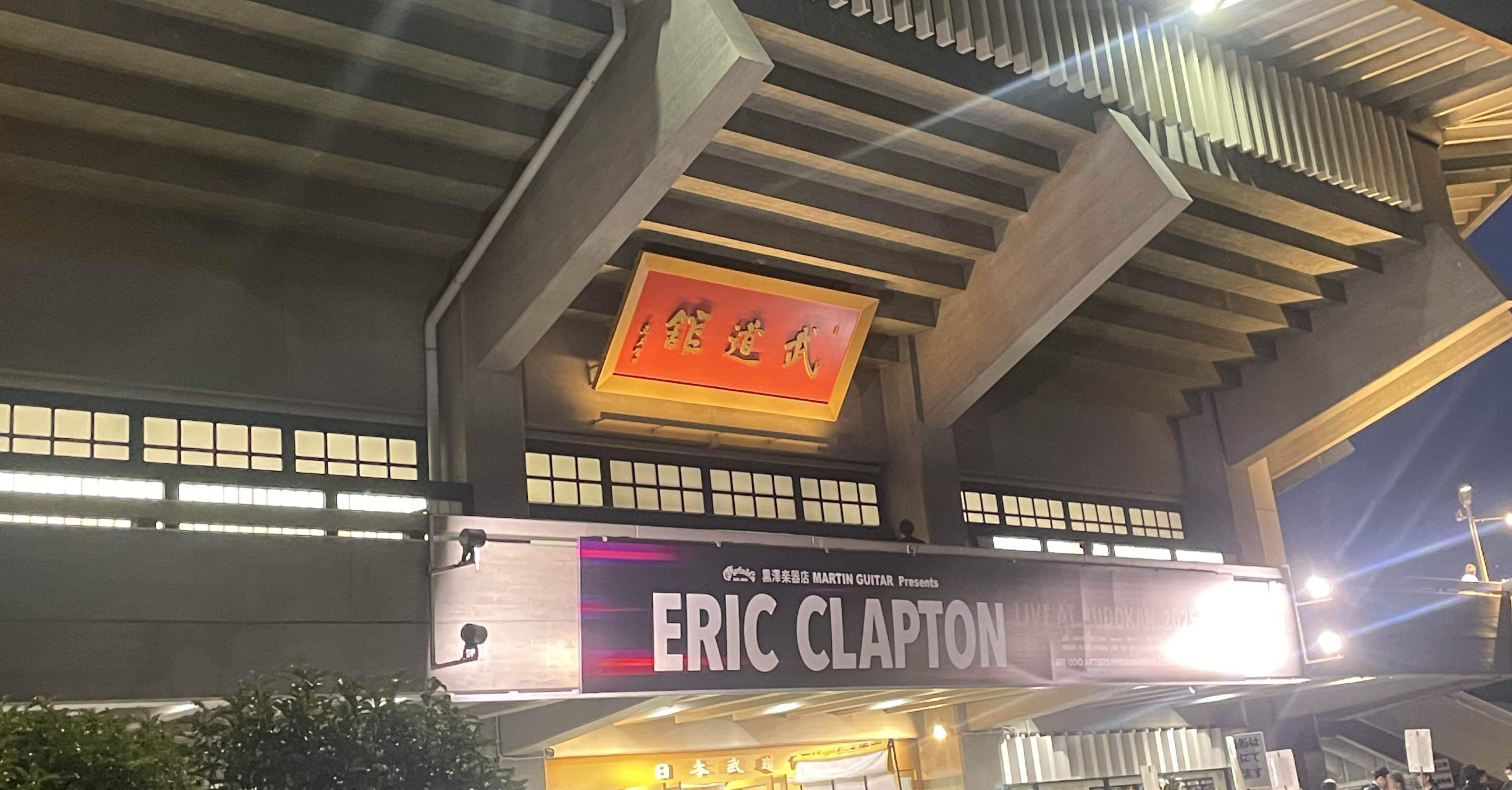 エリック・クラプトン＠日本武道館 2025/04/18｜せっきー