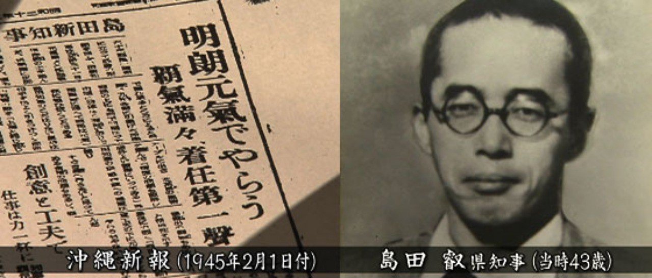 沖縄戦:1945年1月31日】島田叡知事、沖縄に着任─県民を思いやること