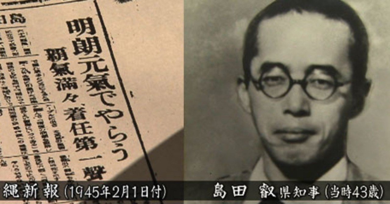 【沖縄戦:1945年1月31日】島田叡知事、沖縄に着任─県民を思いやることと軍に協力し戦争を遂行すること