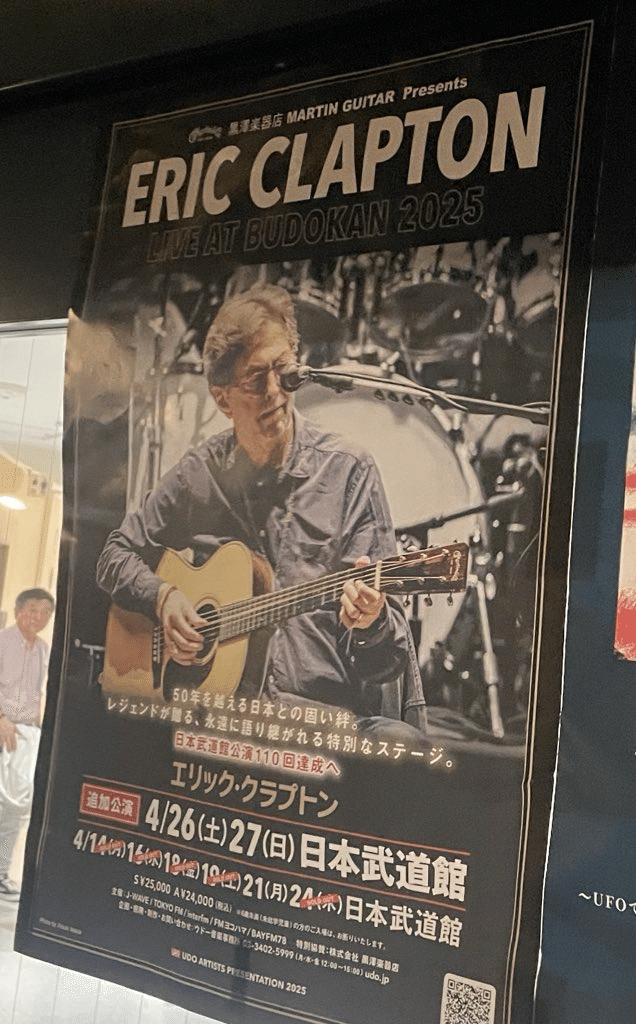 2005年 再結成 CREAM エリック・クラプトンギターピック 来日公演 エリック・クラプトン@日本武道館 2025/04/18|せっきー