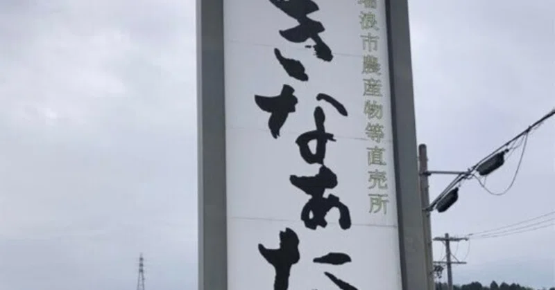 瑞浪オススメスポット～きなぁた瑞浪～