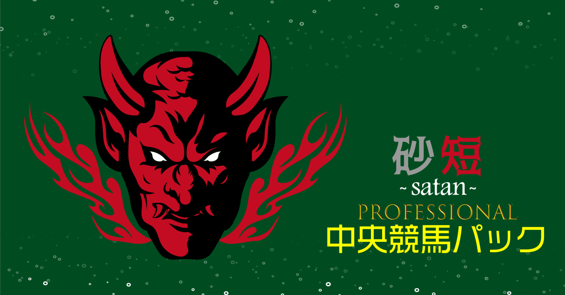 🟩中央競馬パック🟩□2025-04-26京都・東京競馬予想(全レース 🟩中央競馬パック🟩□2025-04-26京都・東京競馬予想(全レース