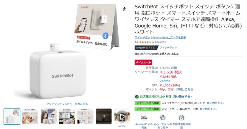 SwitchBotハブ2のエアコン設定方法！初期設定から同期させるまで