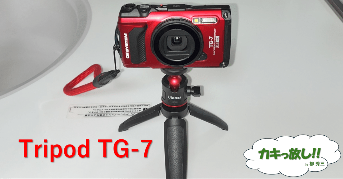 0526.Toripod TG-7｜柳 秀三 