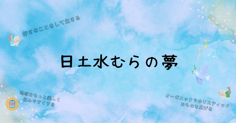 パーマカルチャー”で持続可能な農業を目指す—自然農園