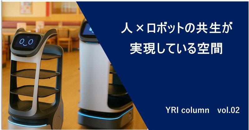 人とロボットの共生社会をめざす「RobiCo™」ブランディング支援
