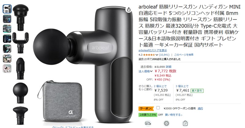 口コミ】arboleafマッサージガンの評判!筋膜リリースガンMINIを 口コミ】arboleafマッサージガンの評判!筋膜リリースガンMINIを
