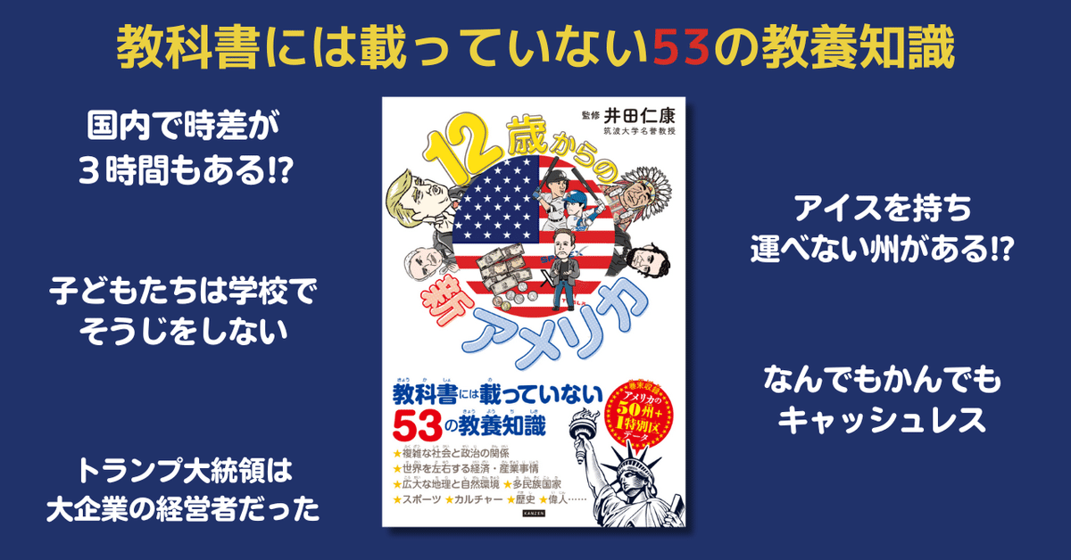 アメリカの教科書！世界地理