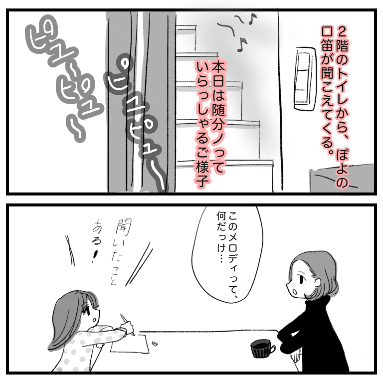 鳶とピーチ 39 口笛 鳶とピーチ Note