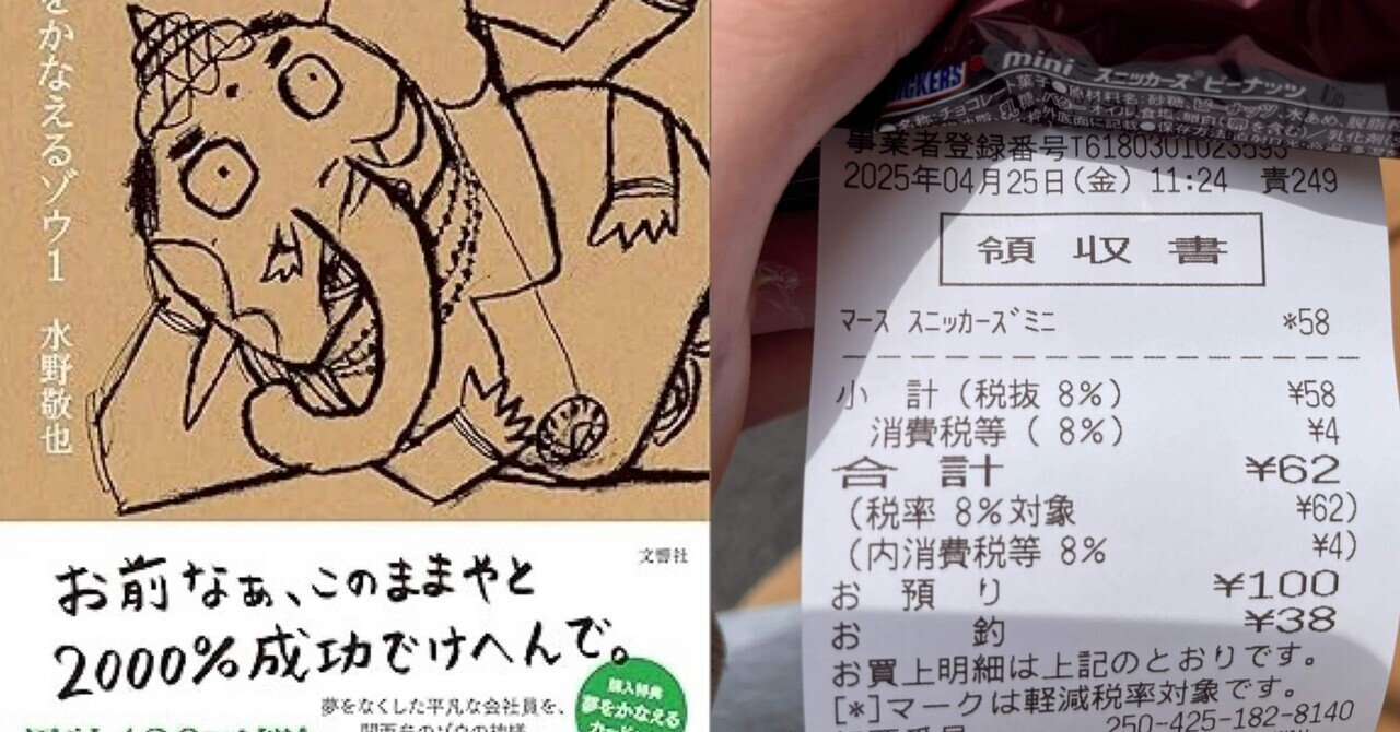 夢をかなえるゾウ』をニートが全部実践したら人生変わるのか