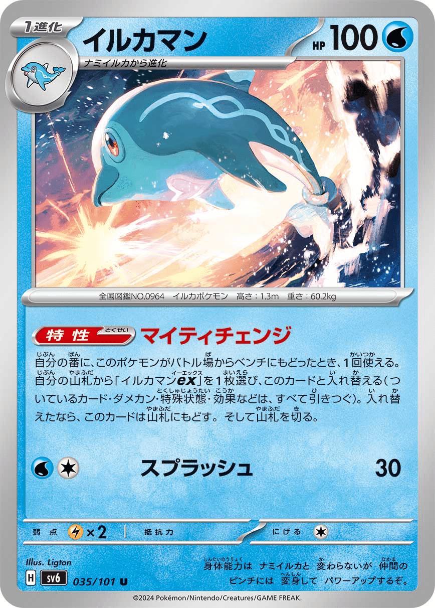 楽天市場】ポケモンカードゲーム イルカマンex SR sv6 拡張