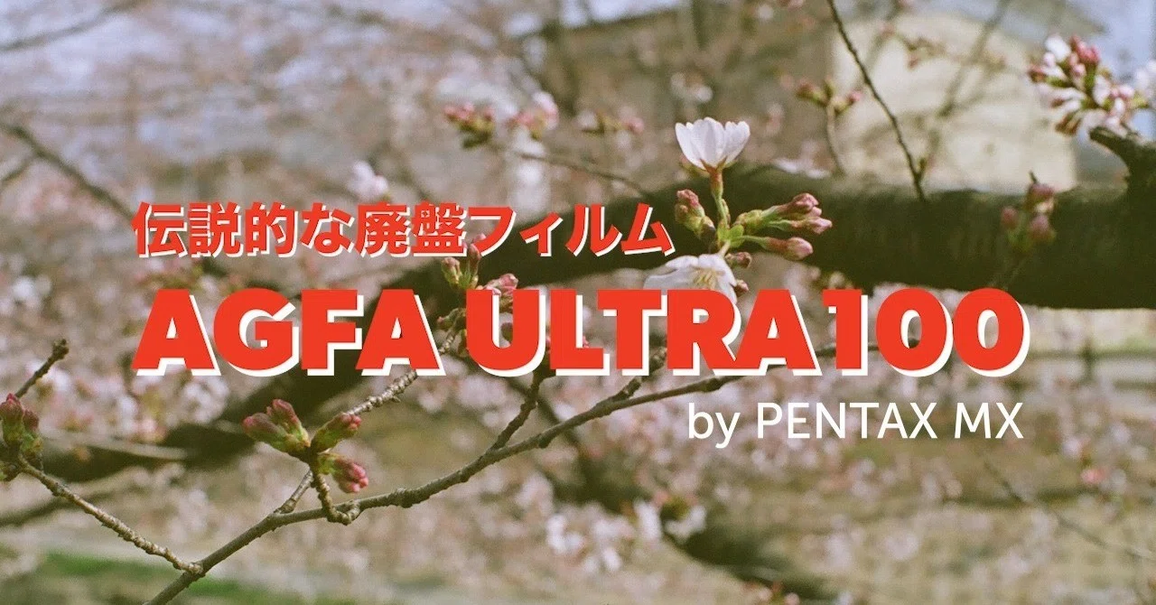 AGFA ULTRA 100 36枚撮り フィルム10本 【公式通販】