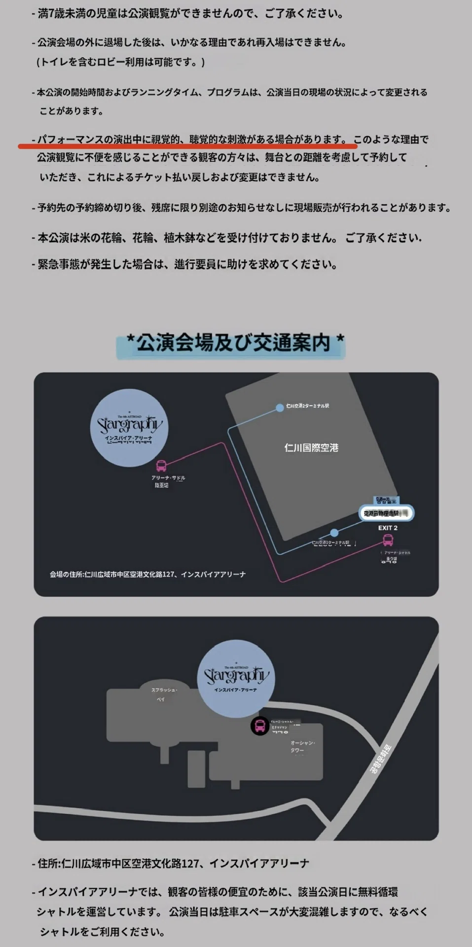 The 4th ASTROAD〈Stargraphy〉 詳細と注意事項｜Moonwalker🌙