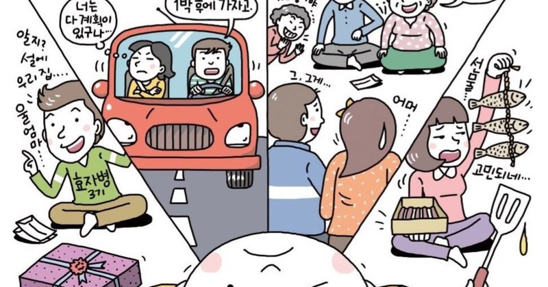 韓国ニュース記事和訳 お母さん 今度の旧正月は実家に行くよ 90年代生の嫁たちがやって来る ハンギョレ 1 23掲載 山本大地 Note