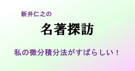 解析学」の人気タグ記事一覧｜note ――つくる、つながる、とどける。